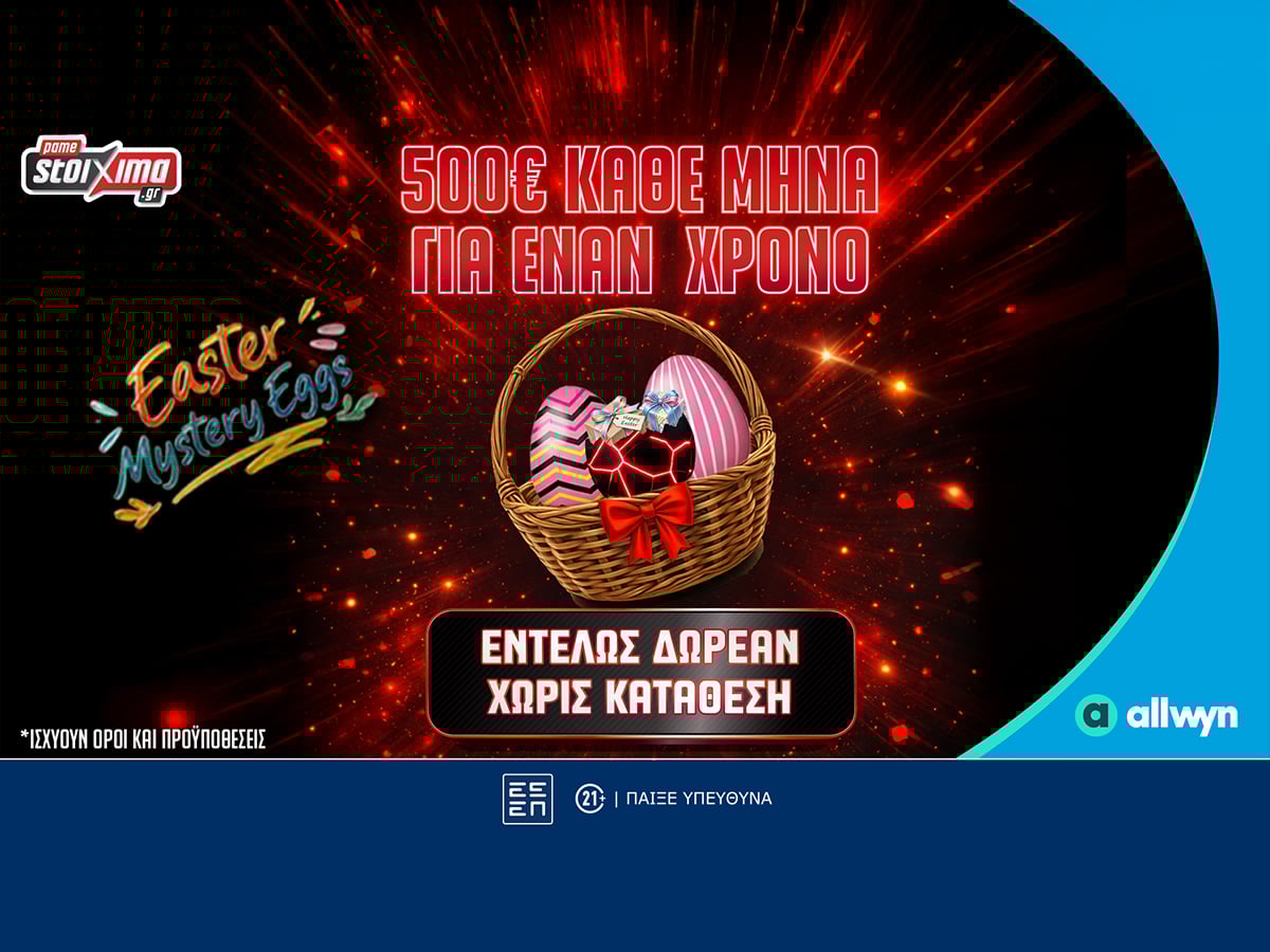 Easter Mystery Eggs: H Πασχαλινή προσφορά* με έως 50.000€ έπαθλα* στο Pamestoixima.gr