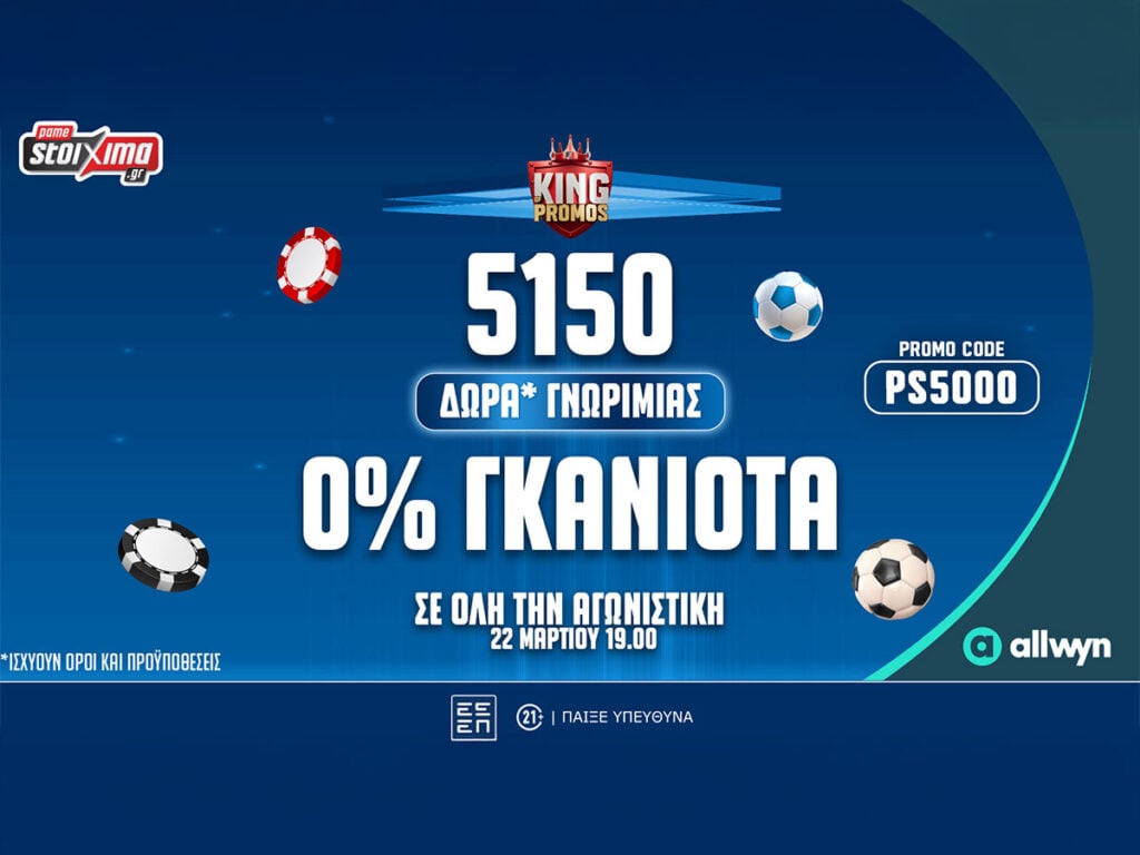 Super League: Φινάλε με σούπερ ενισχυμένες αποδόσεις* και μοναδικές προσφορές* στο Pamestoixima.gr