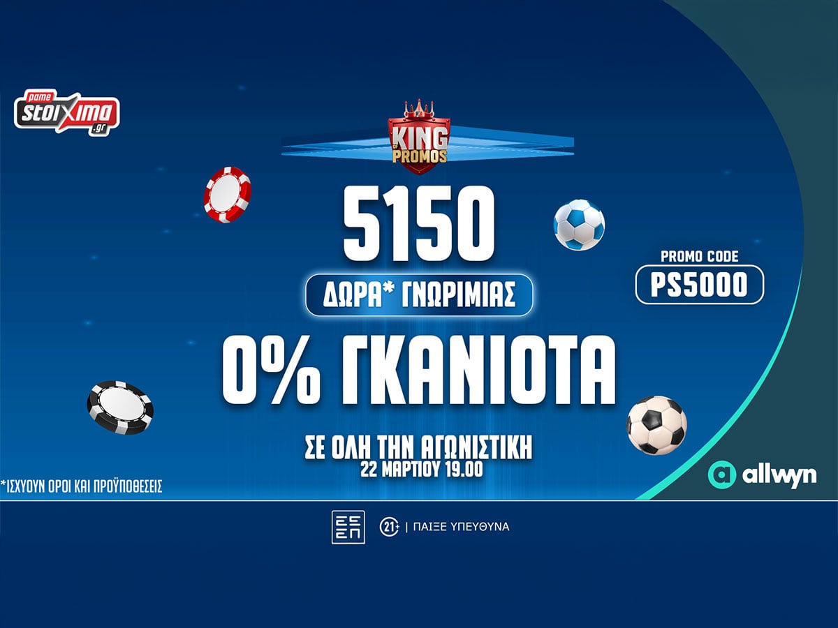 Super League: Φινάλε με σούπερ ενισχυμένες αποδόσεις* και μοναδικές προσφορές* στο Pamestoixima.gr