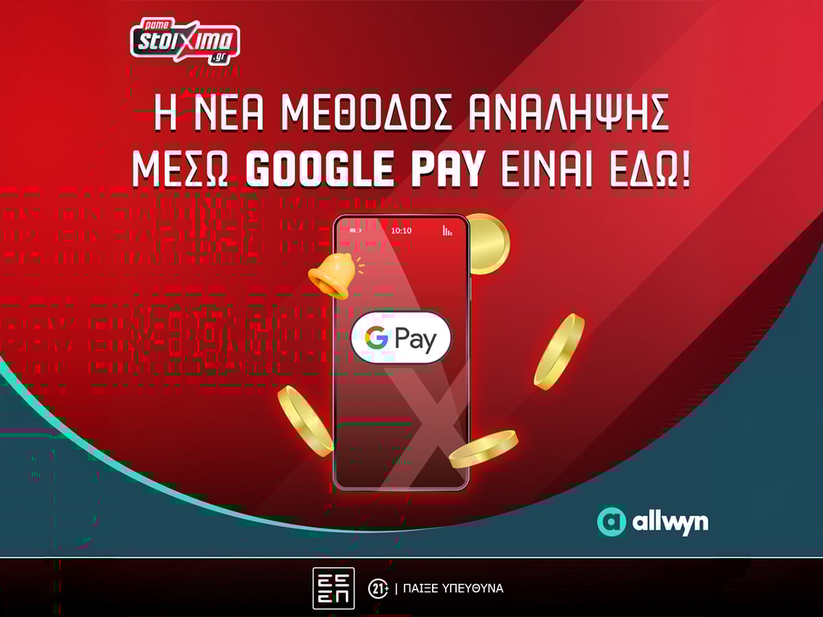 Pamestoixima.gr: Ανάληψη στο… λεπτό με Google Pay