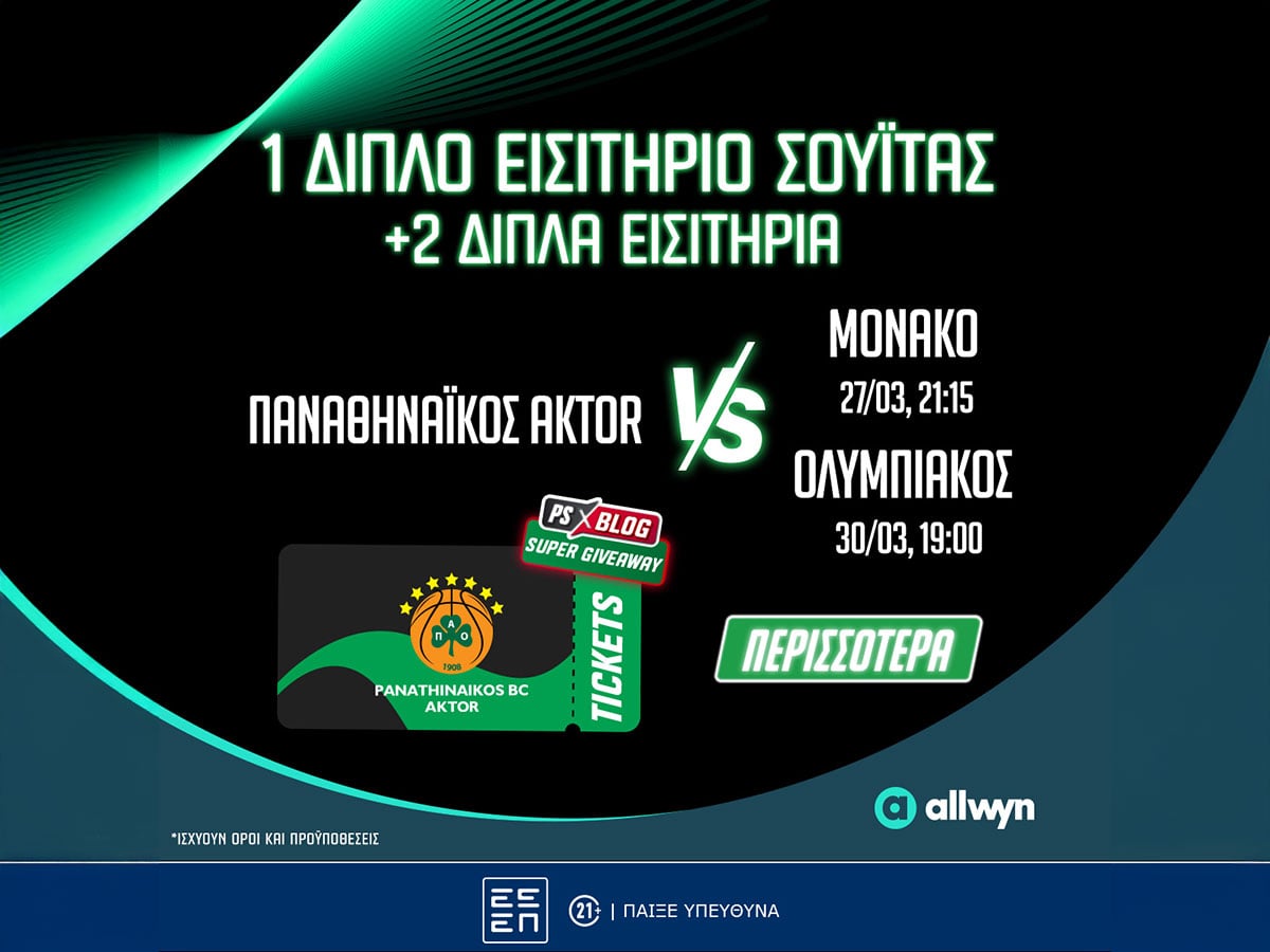 Παναθηναϊκός AKTOR: Βλέπεις από σουίτα τα ματς με Μονακό & Ολυμπιακό (διαγωνισμός)