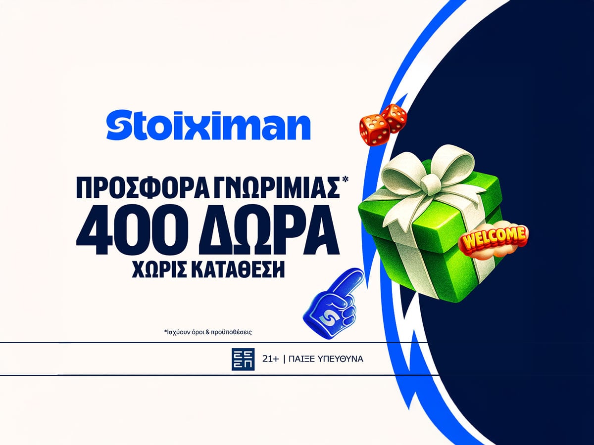 Προσφορά με 400 Δώρα* χωρίς κατάθεση* + 100 extra Δώρα*
