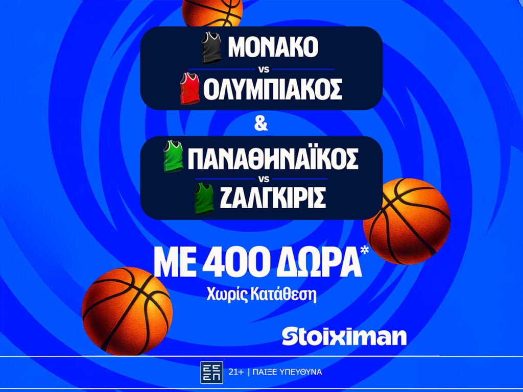 Σούπερ έπαθλο* ανταμοιβής για τα παιχνίδια των ελληνικών ομάδων στη Euroleague!