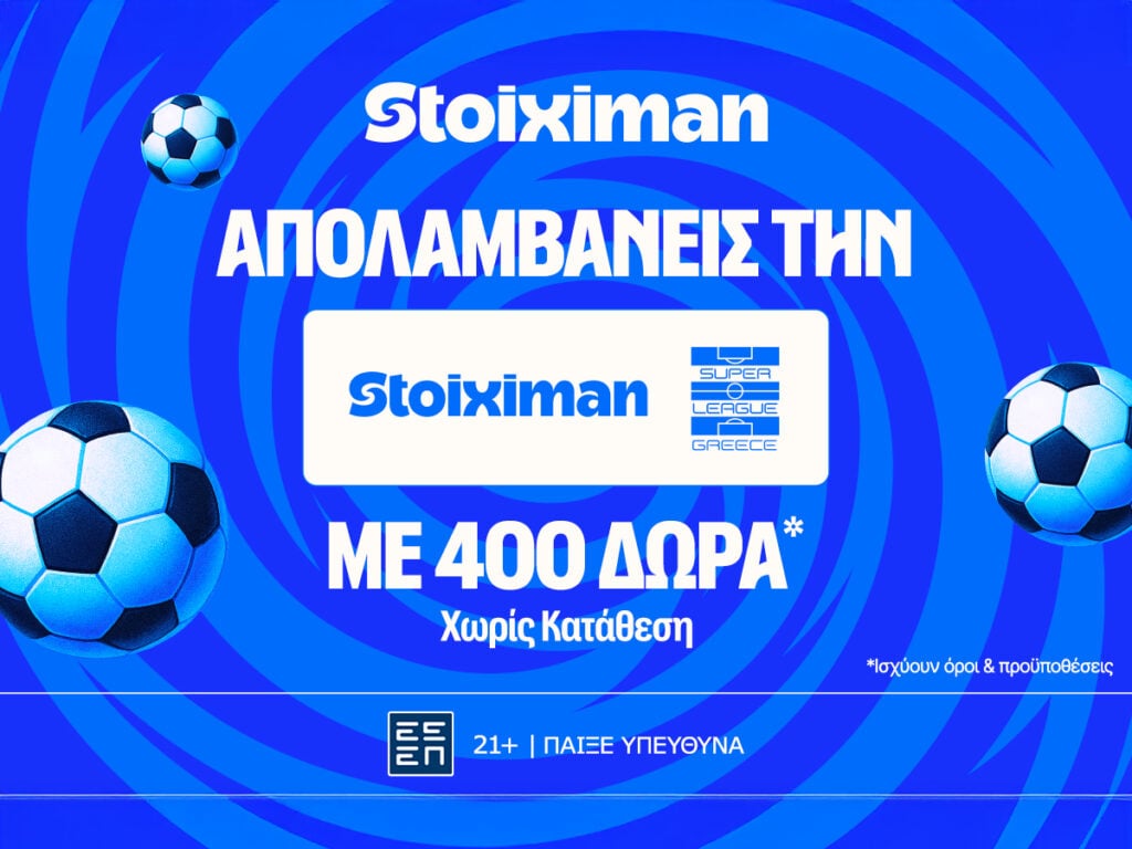 Stoiximan Super League με έπαθλο* ανταμοιβής, 400 Δώρα χωρίς κατάθεση* και 100 ακόμα Έπαθλα*!