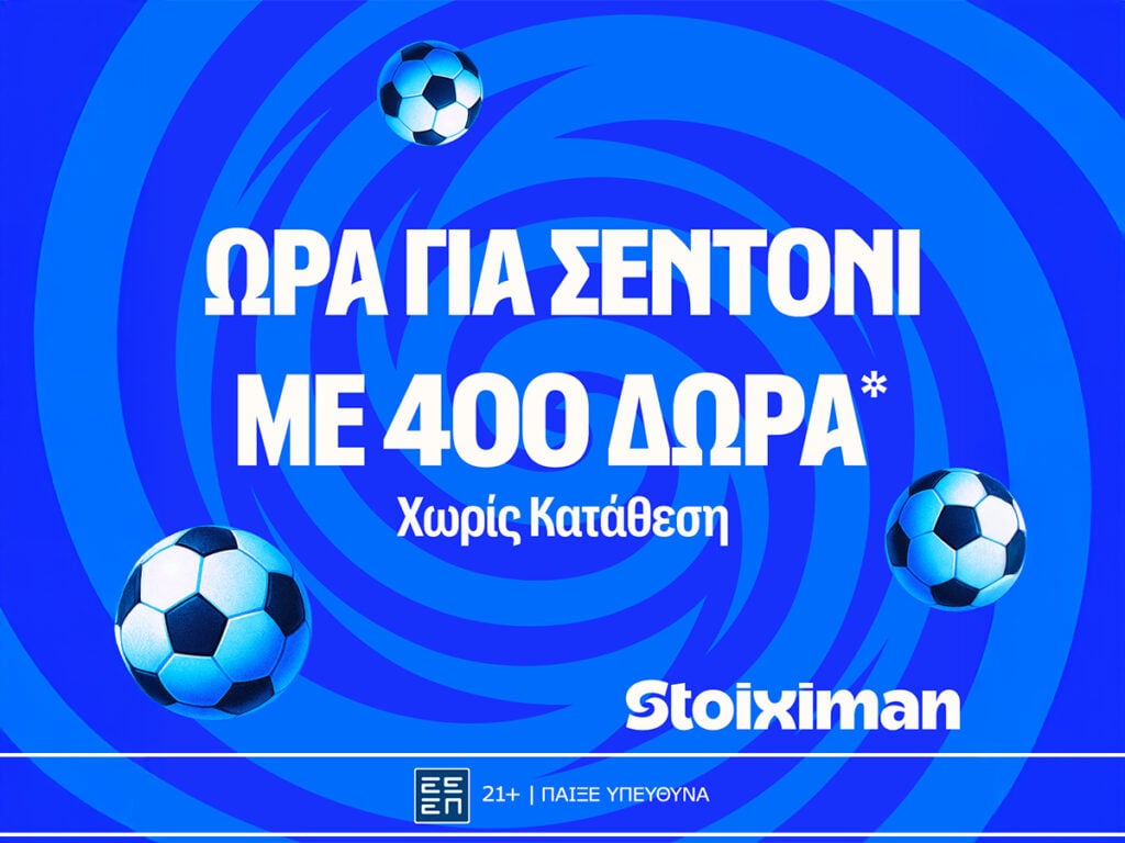 Έπαθλο* ανταμοιβής στην φάση των “16” του Champions League!