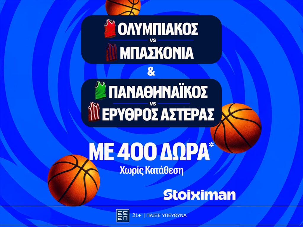 Σούπερ έπαθλο* ανταμοιβής με τα παιχνίδια των ελληνικών ομάδων στη Euroleague!