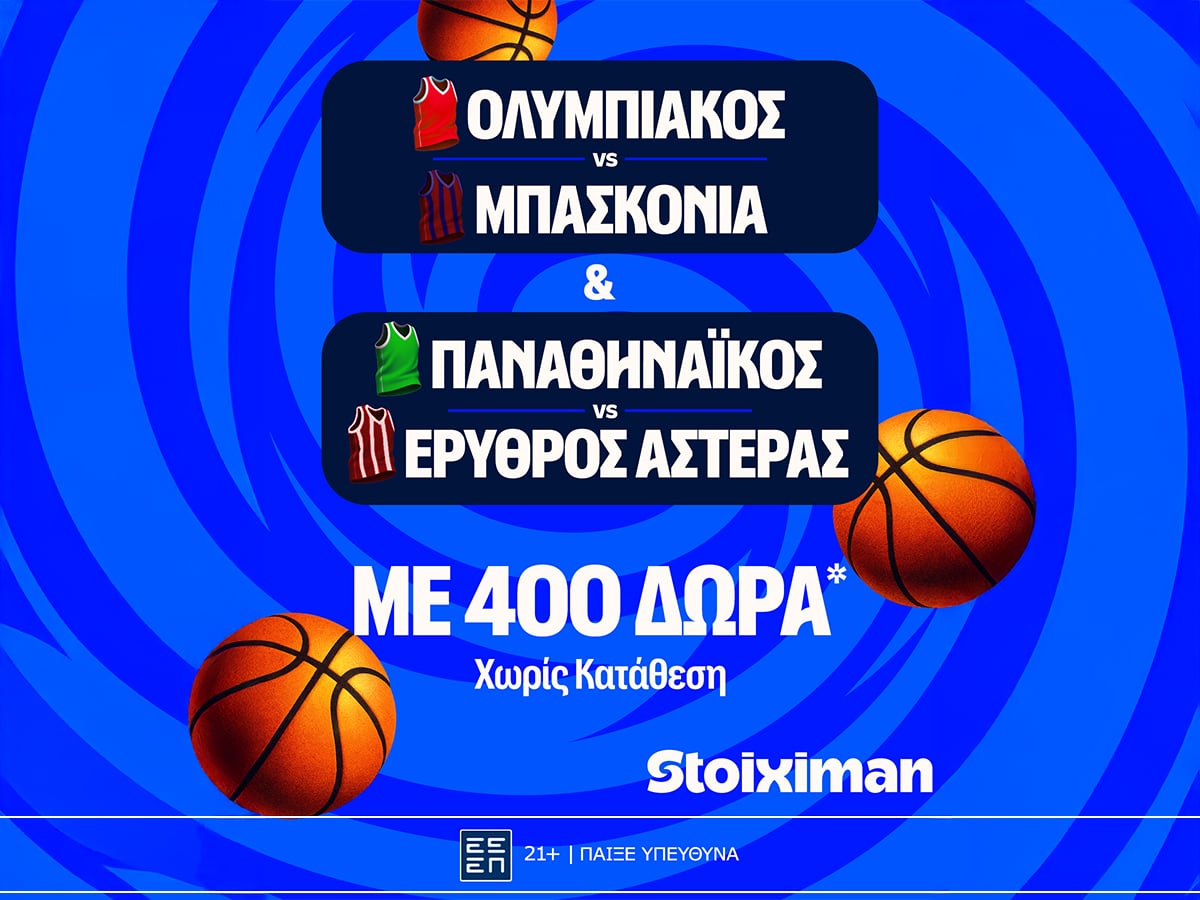 Σούπερ έπαθλο* ανταμοιβής με τα παιχνίδια των ελληνικών ομάδων στη Euroleague!