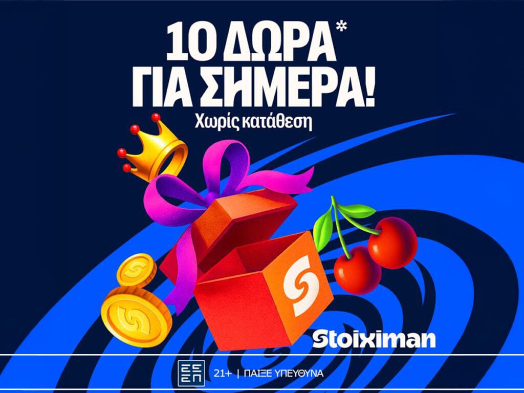 25η Μαρτίου με 10 Δώρα* στη Stoiximan!