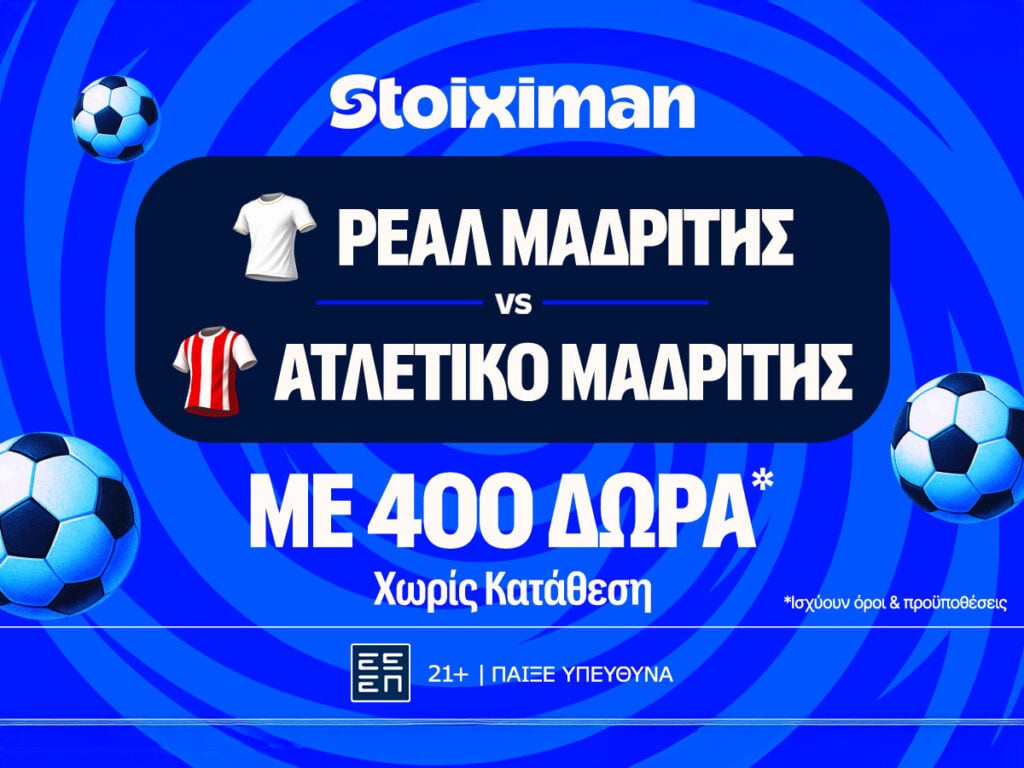 Έπαθλο* ανταμοιβής για το Ρεάλ - Ατλέτικο στη Stoiximan!
