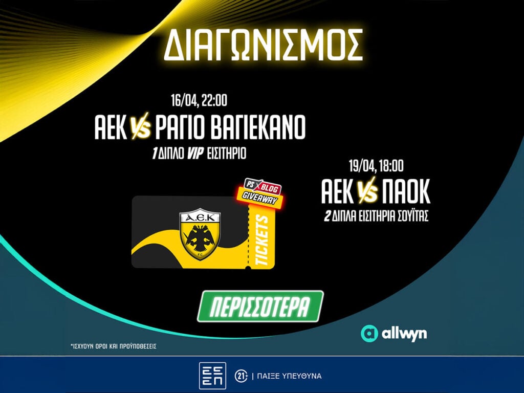 ΑΕΚ: VIP εμπειρία με Ράγιο Βαγιεκάνο & σουίτα στο ντέρμπι με ΠΑΟΚ (διαγωνισμός*)