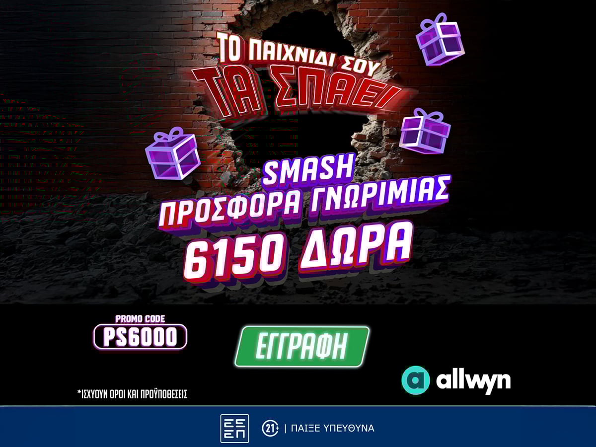 Pamestoixima.gr: Smash προσφορά* γνωριμίας με έως 6150 δώρα* με το promo code PS6000!