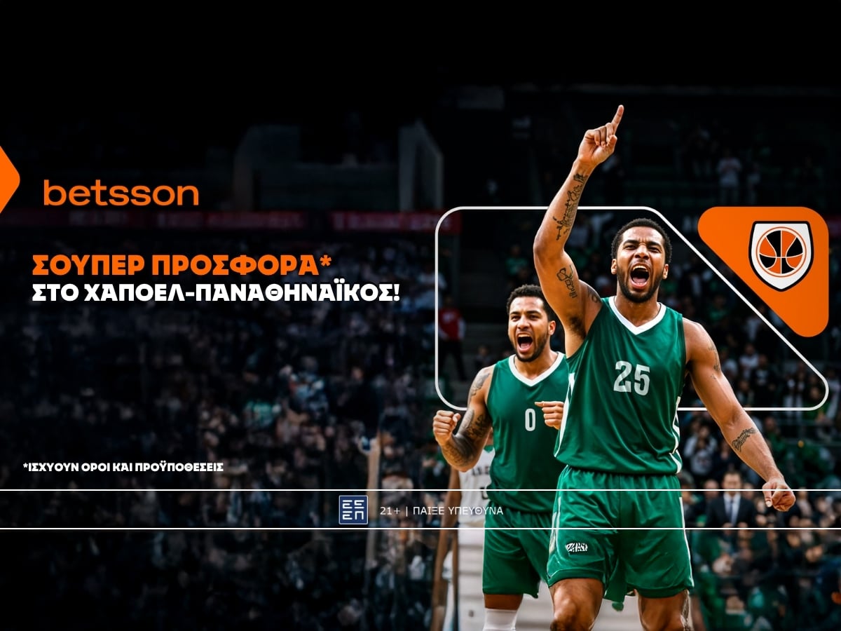 Betsson: Σούπερ προσφορά* στο Χάποελ Τελ Αβίβ - Παναθηναϊκός!