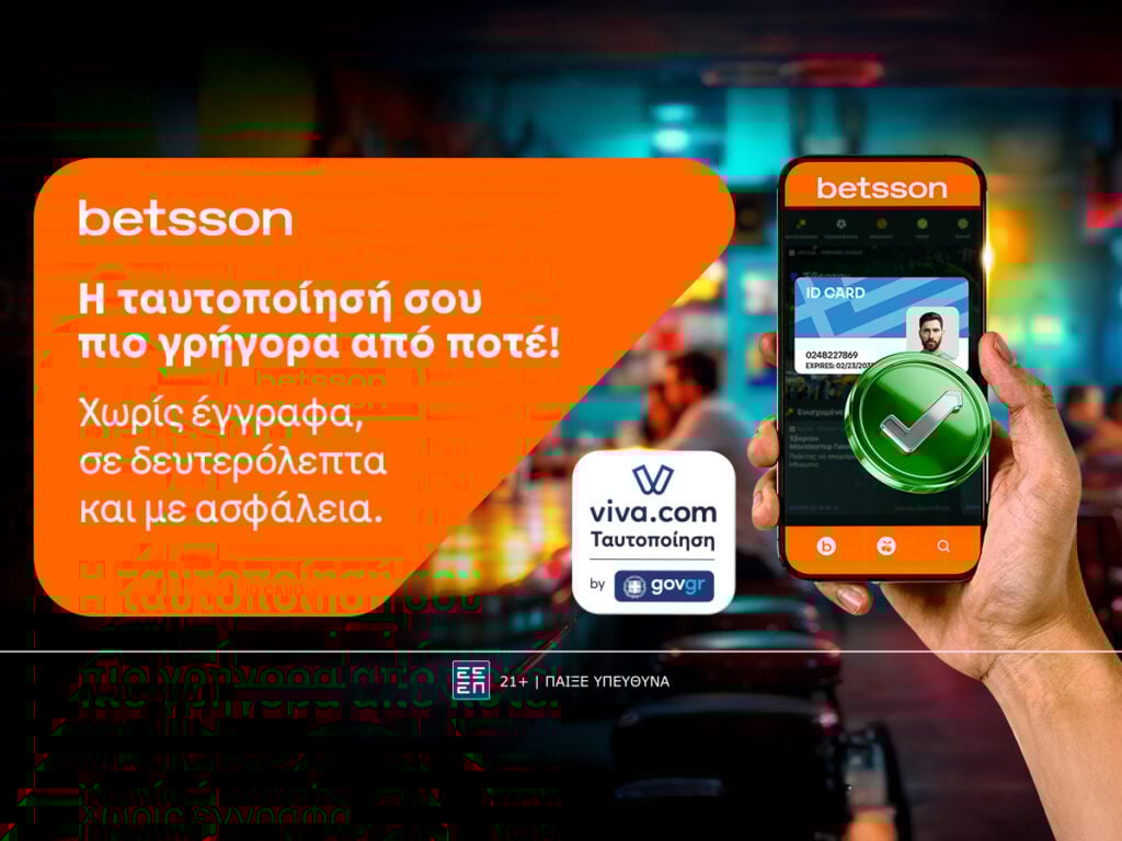 Η Betsson, μαζί με τη Viva, προσφέρουν ταυτοποίηση μέσω gov.gr