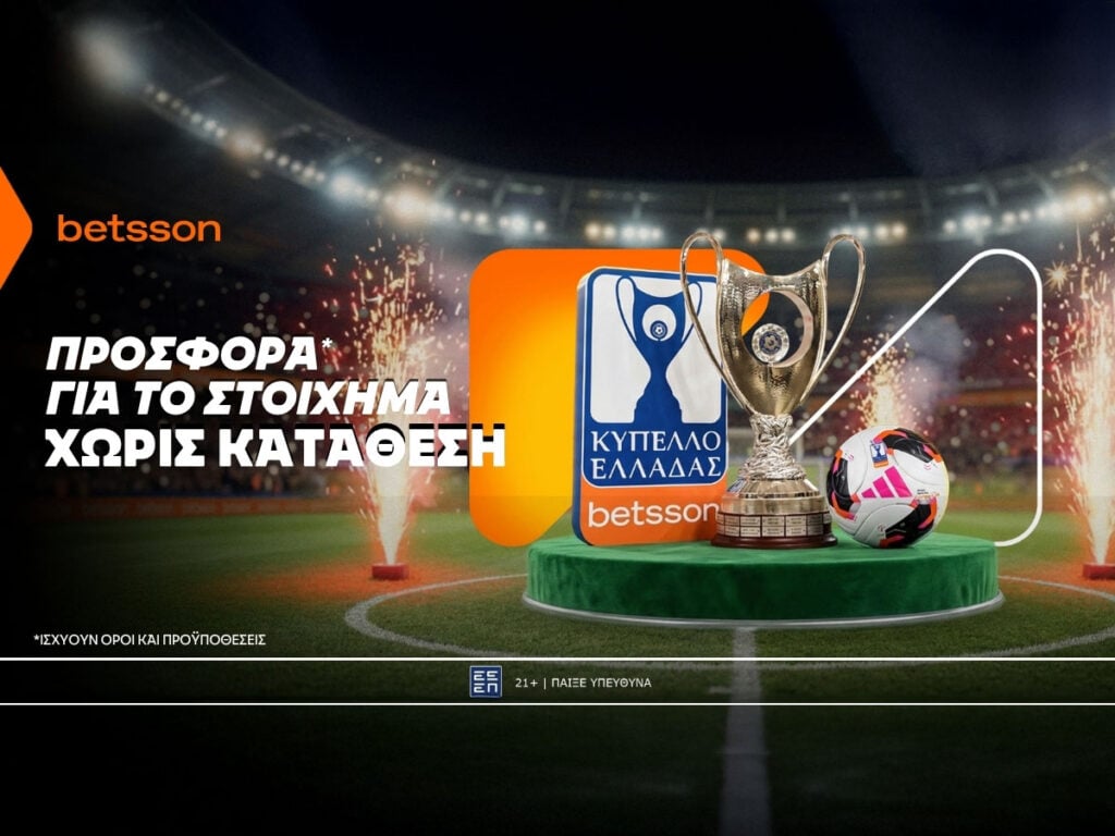Betsson: Σούπερ προσφορά* χωρίς κατάθεση στο στοίχημα για τον τελικό του Κυπέλλου Ελλάδας Betsson!