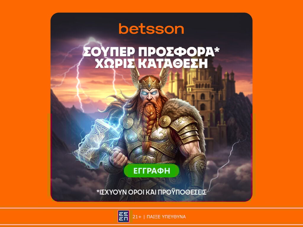 Σούπερ προσφορά* χωρίς κατάθεση από την Betsson για όλη την εβδομάδα!