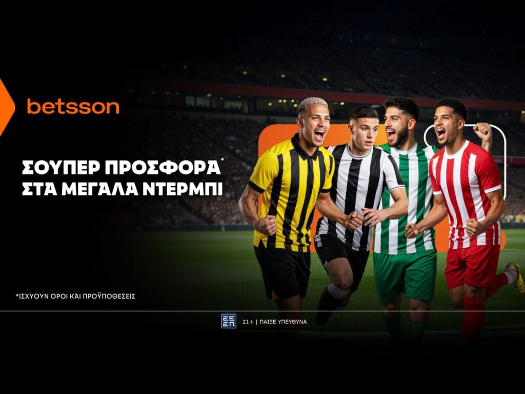 Betsson: Σούπερ προσφορά* στα μεγάλα ντέρμπι!