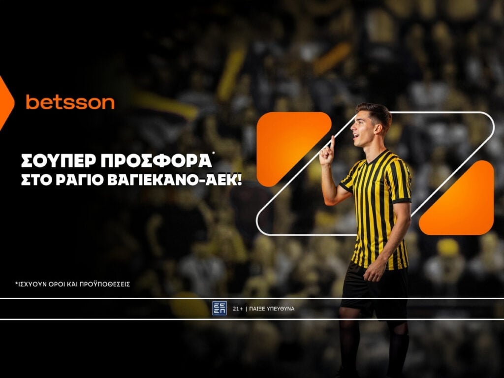 Betsson: Σούπερ προσφορά* στο Ράγιο Βαγιεκάνο – ΑΕΚ!