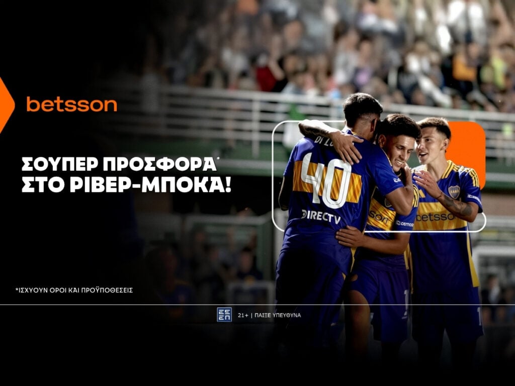 Betsson: Σούπερ προσφορά* στο Ρίβερ - Μπόκα!