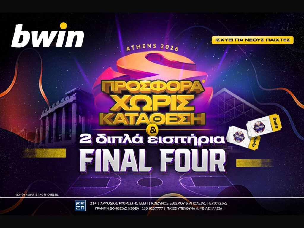 Δύο ΔΙΠΛΑ εισιτήρια για το Final Four & 1.355 δώρα*!