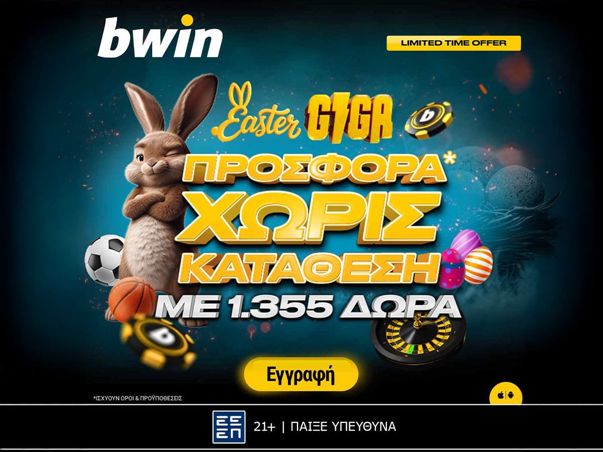 Το Πάσχα έρχεται με 1.355 δώρα*!