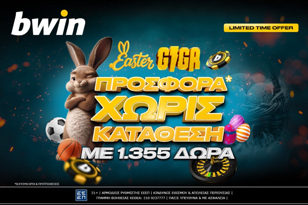 Το Πάσχα έρχεται με 1.355 δώρα*!