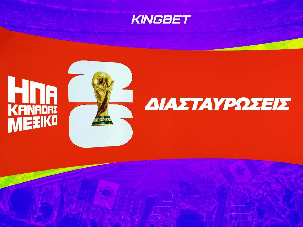 διασταυρώσεις Μουντιάλ