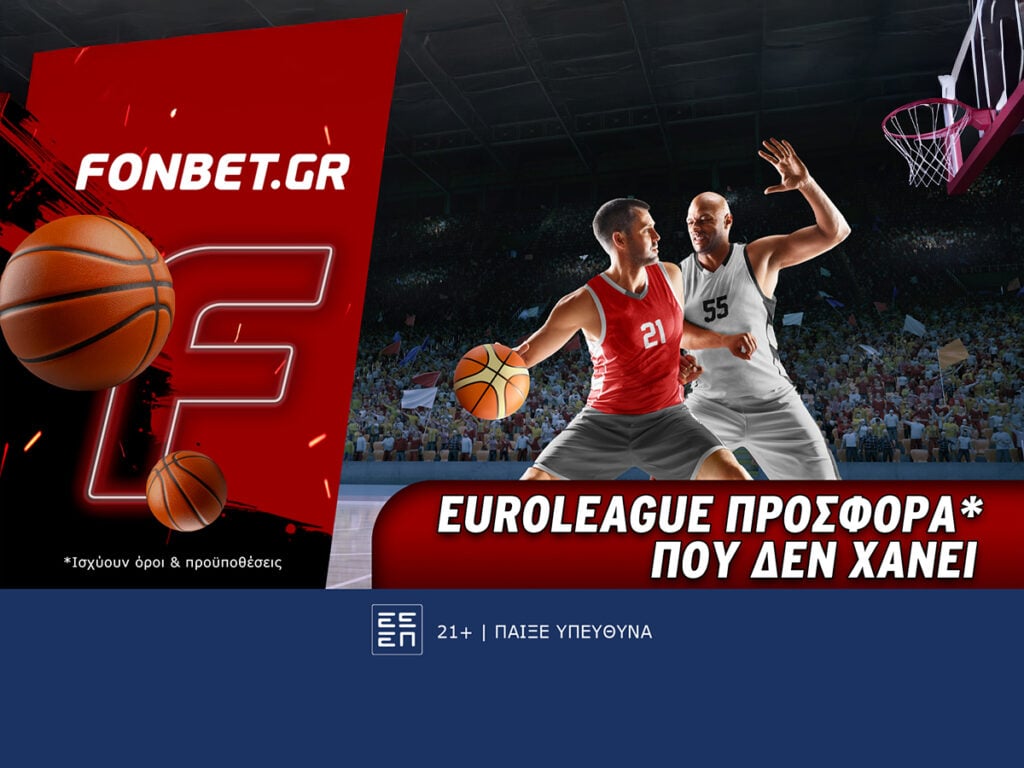 Euroleague προσφορά* που δεν χάνει