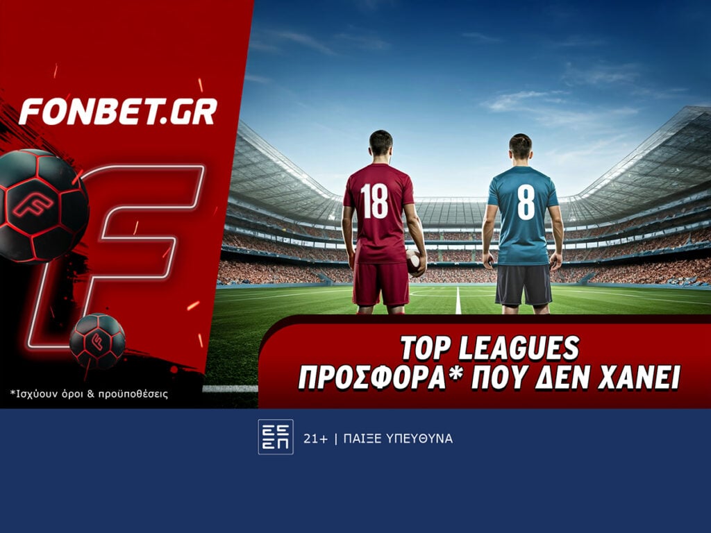 Top Leagues προσφορά* που δεν χάνει