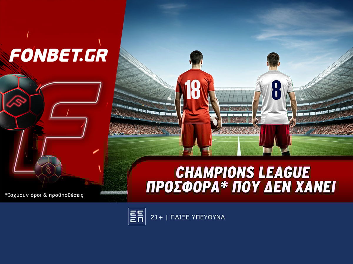 Champions League προσφορά* που δεν χάνει
