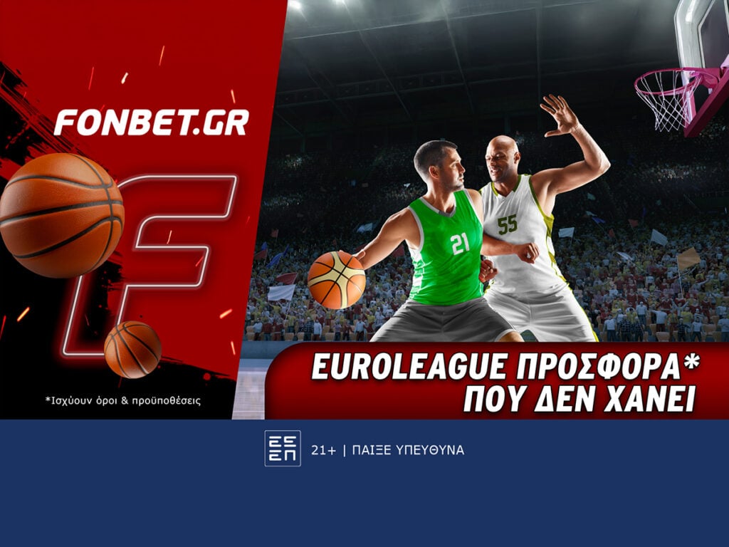 Euroleague προσφορά* που δεν χάνει