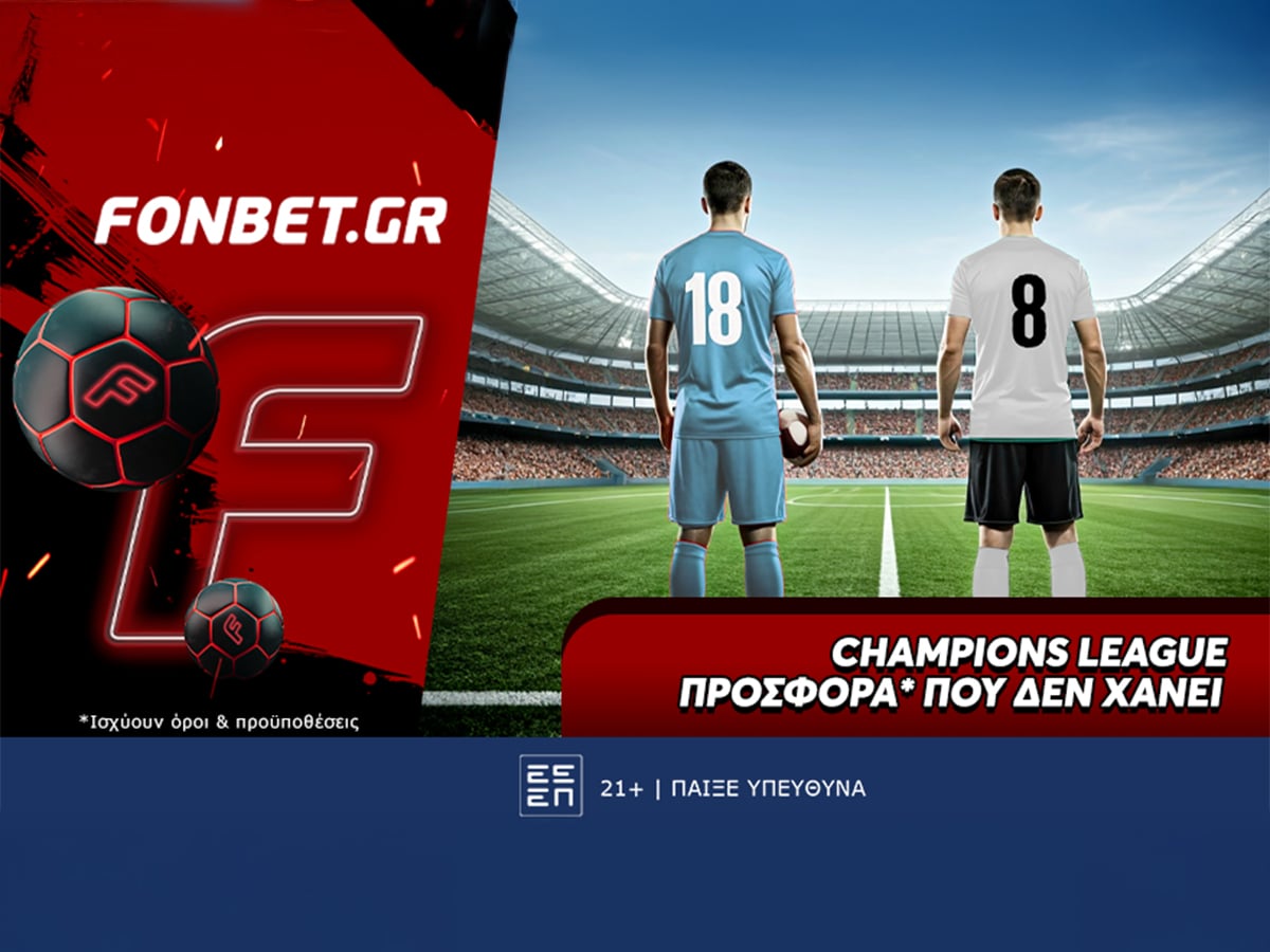 Champions League προσφορά* που δεν χάνει