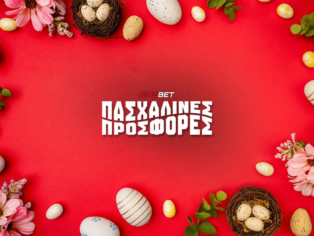 Οι καλύτερες πασχαλινές προσφορές* για στοίχημα & καζίνο (2026)
