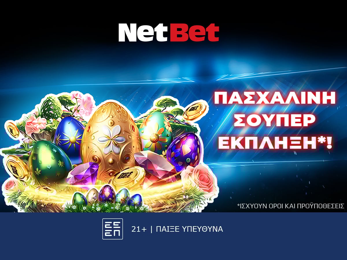Σπάζεις το αυγό, κερδίζεις*! Η NetBet κάνει (ξανά) τη διαφορά...