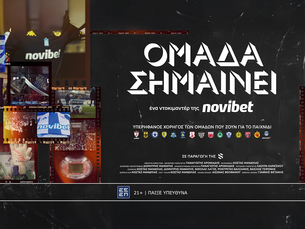 Μία φανέλα. Ένας ολόκληρος τόπος. ΟΜΑΔΑ ΣΗΜΑΙΝΕΙ, από τη Novibet!