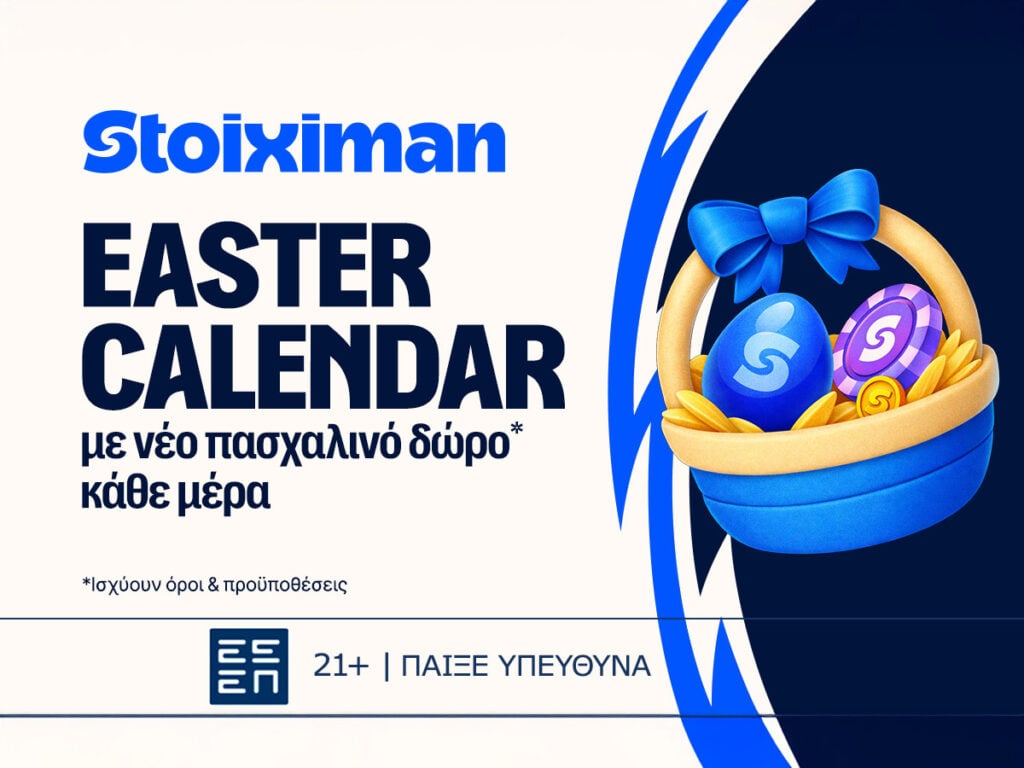 Easter Calendar: 5 Δώρα* σε όλους στη Stoiximan!