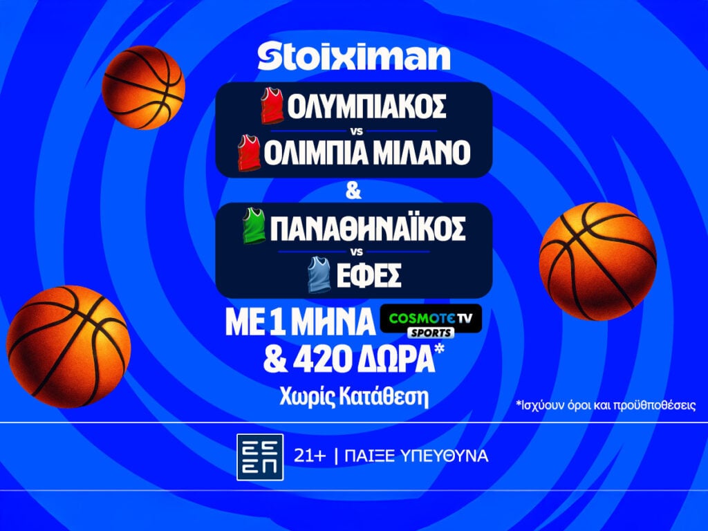 Έπαθλο* ανταμοιβής στα παιχνίδια των ελληνικών ομάδων στη Euroleague!