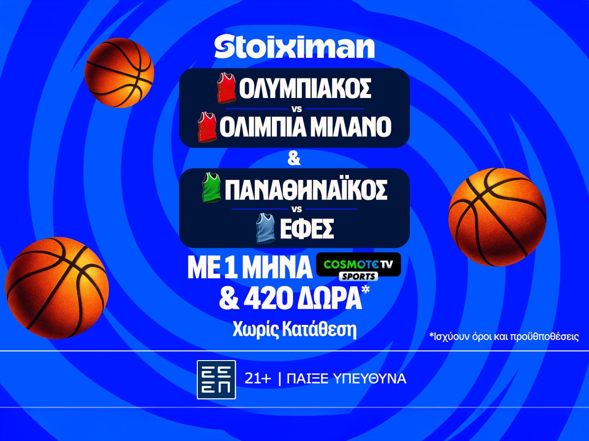 Έπαθλο* ανταμοιβής στα παιχνίδια των ελληνικών ομάδων στη Euroleague!