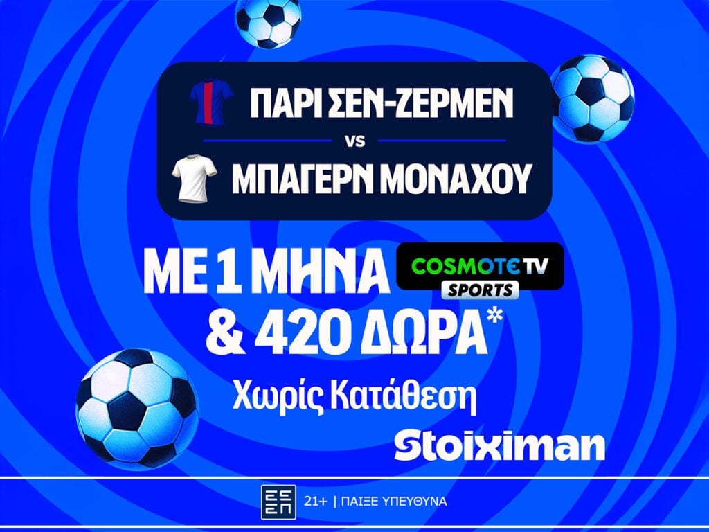 Έπαθλο* ανταμοιβής για το Παρί Σεν-Ζερμέν - Μπάγερν στη Stoiximan!