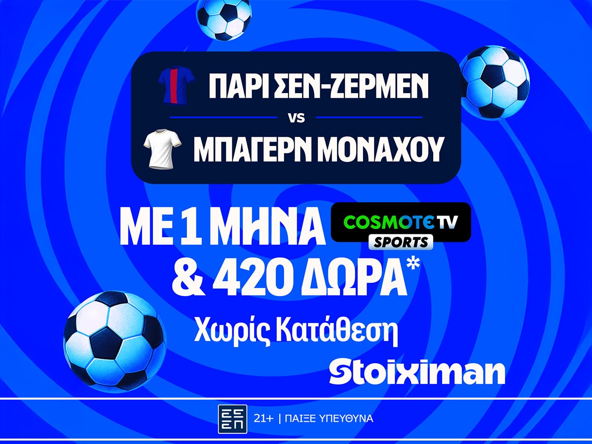 Έπαθλο* ανταμοιβής για το Παρί Σεν-Ζερμέν - Μπάγερν στη Stoiximan!