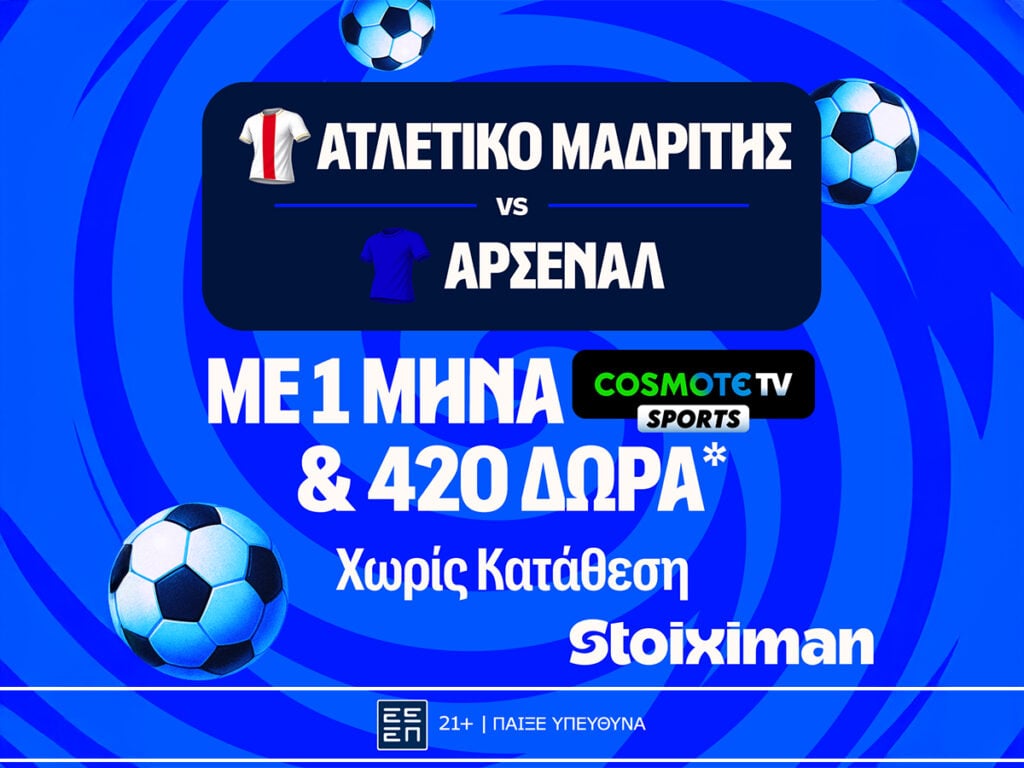 Έπαθλο* ανταμοιβής για το Ατλέτικο - Άρσεναλ στη Stoiximan!