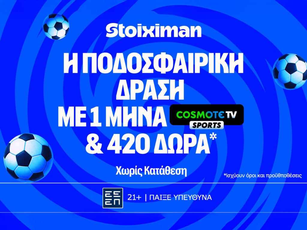 Έπαθλο* ανταμοιβής σε Premier League και La Liga στη Stoiximan!