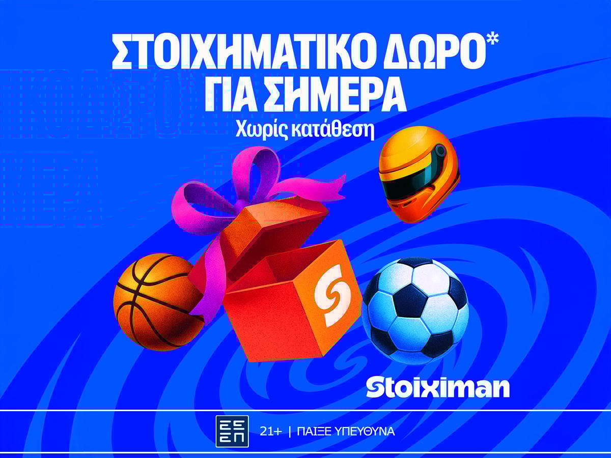 Στοιχηματικό Δώρο* σε όλους από τη Stoiximan!
