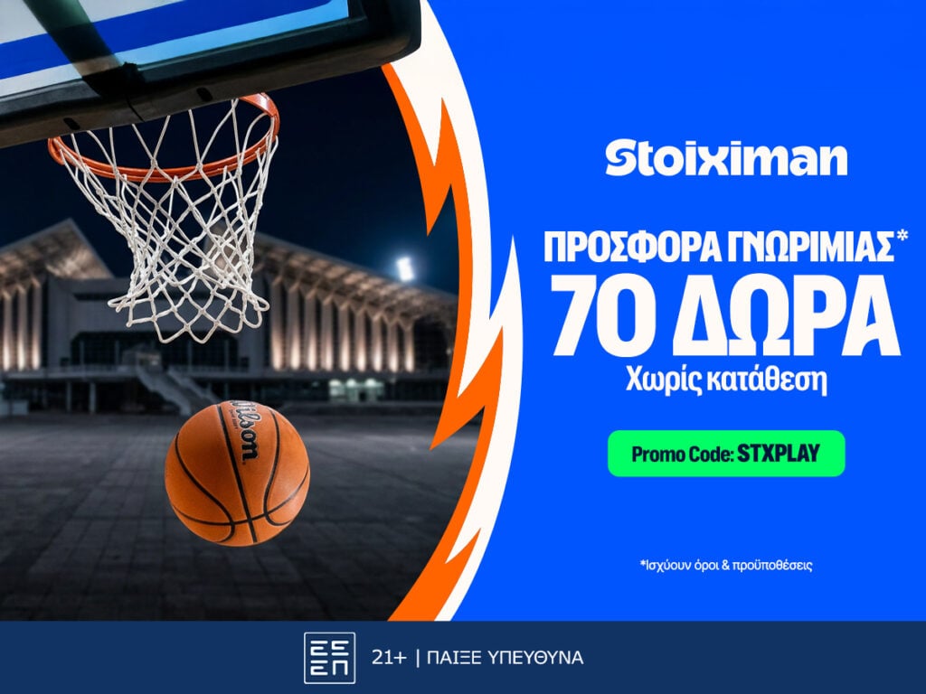 Προσφορά γνωριμίας* από τη Stoiximan!