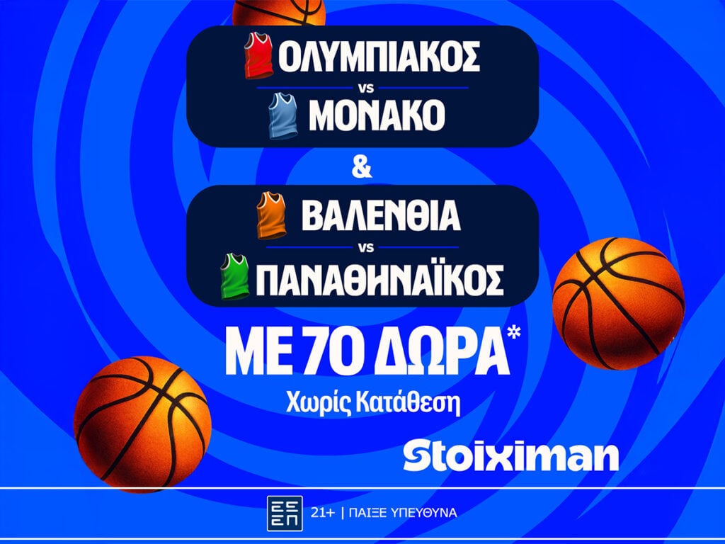 Παναθηναϊκός και Ολυμπιακός ξανά στη μάχη με 70 μπασκετικά δώρα* χωρίς κατάθεση και έπαθλο* ανταμοιβής!