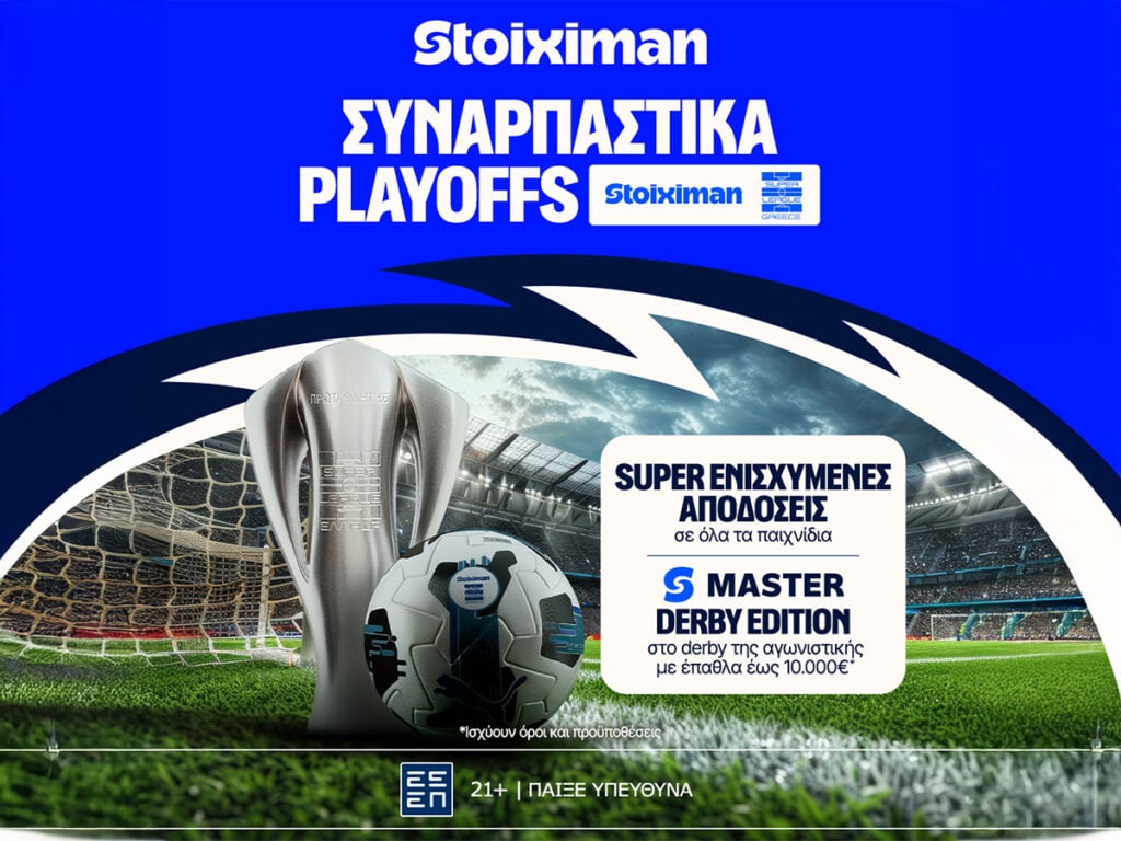 10.000€ σε μετρητά εντελώς δωρεάν* στο Ολυμπιακός - ΑΕΚ από τη Stoiximan!