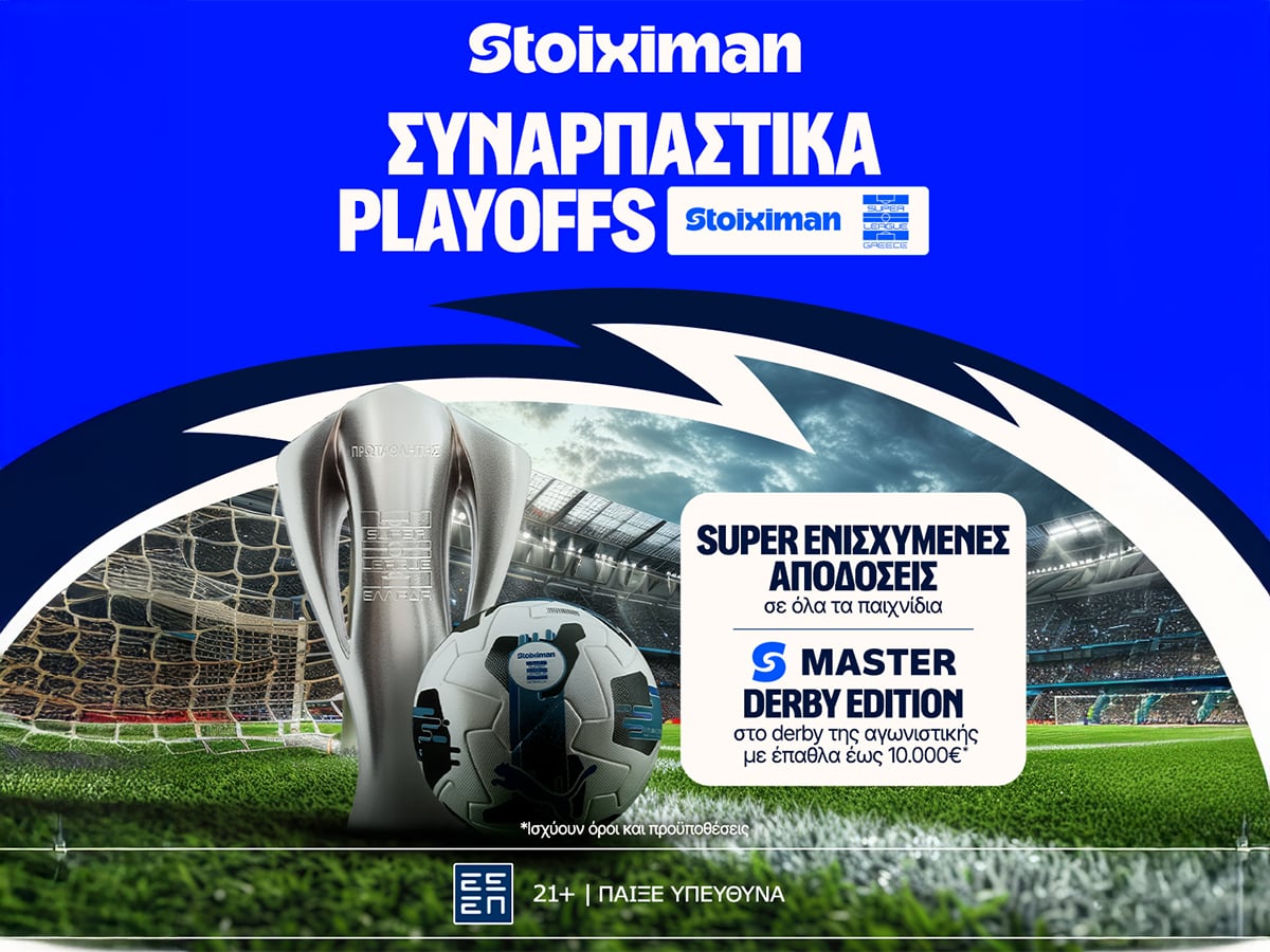 10.000€ σε μετρητά εντελώς δωρεάν* στο Ολυμπιακός - ΑΕΚ από τη Stoiximan!