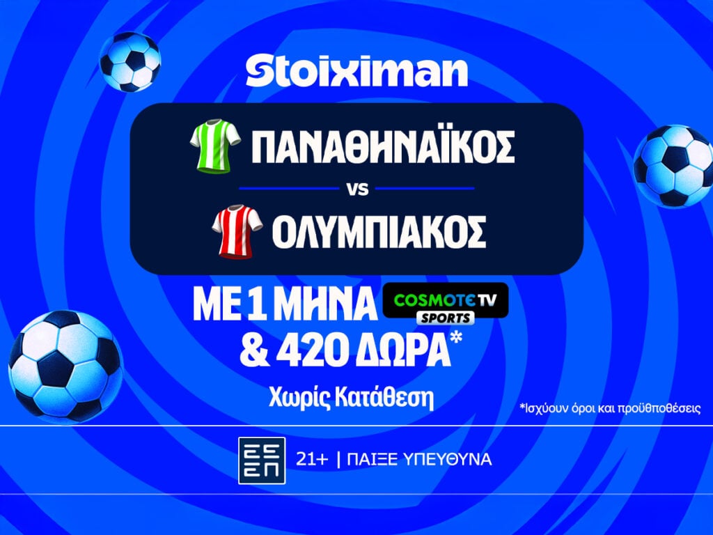 Τελευταίο ντέρμπι “αιωνίων” στη Λεωφόρο και ένας μήνας δωρεάν* Cosmote TV από τη Stoiximan!