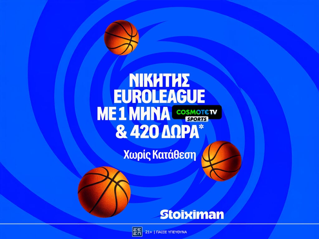 Σούπερ έπαθλο* ανταμοιβής για την κατάκτηση της Euroleague στη Stoiximan!
