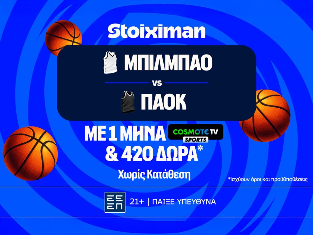 Έπαθλο* ανταμοιβής για το Μπιλμπάο - ΠΑΟΚ στη Stoiximan!