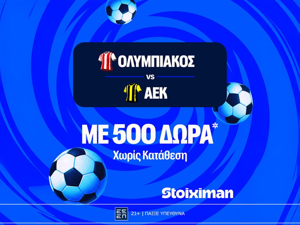 Έπαθλο* ανταμοιβής στο Ολυμπιακός - ΑΕΚ για τα playoffs της Stoiximan Super League!